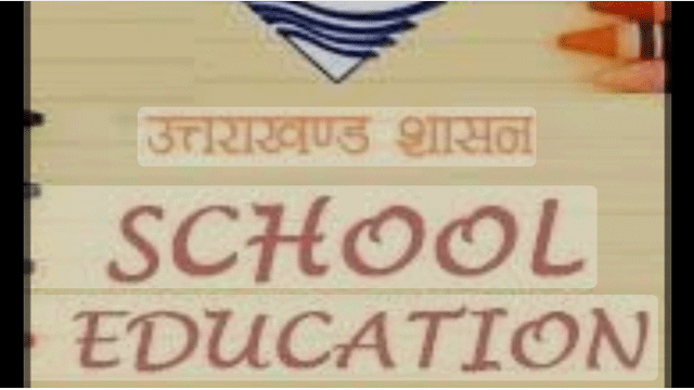 एक्शन- निजी विद्यालयों का निरीक्षण करेगी शिक्षा विभाग की टीम Education Department Uttarakhand