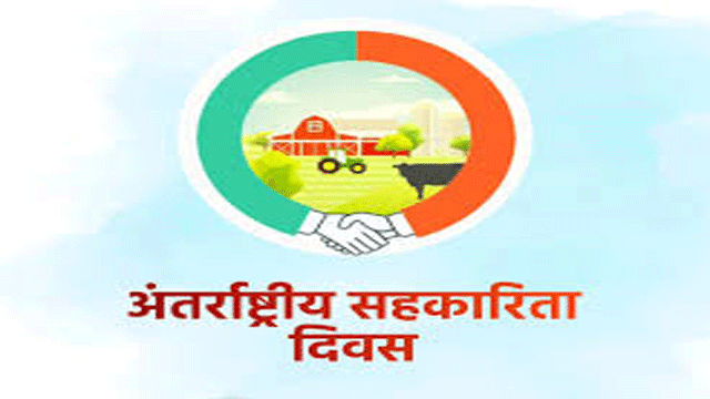 अंतर्राष्ट्रीय सहकारिता दिवस पर सूबे की महिलाओं को बड़ी सौगात अंतर्राष्ट्रीय सहकारिता दिवस पर सूबे की महिलाओं को बड़ी सौगात